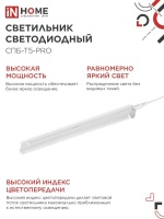 Светильник светодиодный СПБ-Т5-PRO 15Вт 230B 6500К 1500Лм 600мм IN HOME IN-HOME 4690612051338