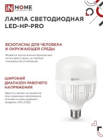 Лампа светодиодная LED-HP-PRO 25Вт 230В E27 6500К 2380Лм IN HOME IN-HOME 4690612031064
