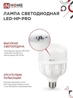 Лампа светодиодная LED-HP-PRO 25Вт 230В E27 6500К 2380Лм IN HOME IN-HOME 4690612031064