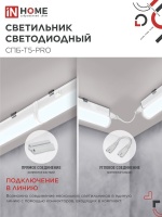 Светильник светодиодный СПБ-Т5-PRO 30Вт 230B 6500К 3000Лм 1200мм IN HOME IN-HOME 4690612051376