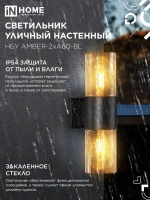 Светильник уличный настенный двусторонний НБУ AMBER-2хA60-BL алюминиевый черный IP54 IN HOME IN-HOME 4690612052885