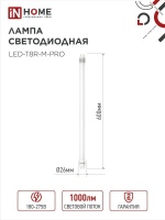 Лампа светодиодная LED-T8-М-PRO 10Вт 230В G13 6500К 1000Лм 600мм матовая неповоротная IN HOME IN-HOME 4690612030906