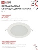 4690612010007 Панель светодиодная встраиваемая круглая RLP 12Вт 230В 4000К 840Лм 170мм белая IP40 IN HOME IN-HOME 