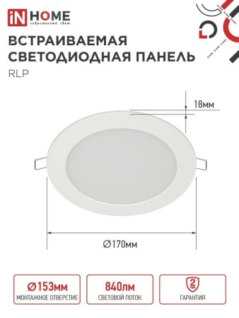 4690612010007 Панель светодиодная встраиваемая круглая RLP 12Вт 230В 4000К 840Лм 170мм белая IP40 IN HOME IN-HOME 