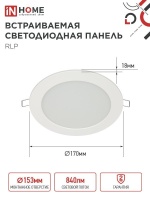 Панель светодиодная встраиваемая круглая RLP 12Вт 230В 4000К 840Лм 170мм белая IP40 IN HOME IN-HOME 4690612010007