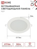 4690612010007 Панель светодиодная встраиваемая круглая RLP 12Вт 230В 4000К 840Лм 170мм белая IP40 IN HOME IN-HOME 