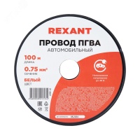 Провод ПГВА 1х0.75 мм2, белый, бухта 100 м, REXANT 01-6501 