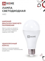 Лампа светодиодная LED-A65-VC 25Вт 230В Е27 4000К 2380Лм IN HOME IN-HOME 4690612024080