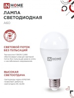 Лампа светодиодная LED-A65-VC 25Вт 230В Е27 4000К 2380Лм IN HOME IN-HOME 4690612024080