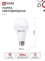 Лампа светодиодная LED-A65-VC 25Вт 230В Е27 4000К 2380Лм IN HOME IN-HOME 4690612024080