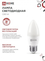 Лампа светодиодная LED-СВЕЧА-VC 11Вт 230В Е27 4000К 1050Лм IN HOME IN-HOME 4690612020495