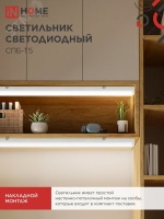 Светильник светодиодный СПБ-Т5 7Вт 230В 4000К 630Лм 600мм IN HOME IN-HOME 4690612003030