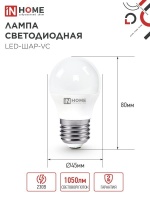 Лампа светодиодная LED-ШАР-VC 11Вт 230В Е27 4000К 1050Лм IN HOME IN-HOME 4690612020617