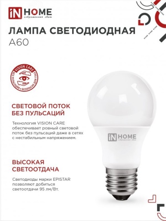 4690612020273 Лампа светодиодная LED-A60-VC 15Вт 230В Е27 4000К 1430Лм IN HOME IN-HOME 