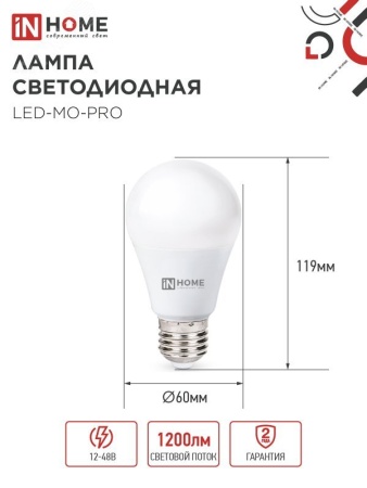 Лампа светодиодная низковольтная LED-MO-PRO 15Вт 12-48В Е27 6500К 1200Лм IN HOME IN-HOME 4690612036366