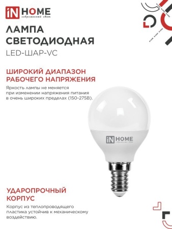 Лампа светодиодная LED-ШАР-VC 11Вт 230В Е14 4000К 1050Лм IN HOME IN-HOME 4690612020594