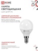 Лампа светодиодная LED-ШАР-VC 11Вт 230В Е14 4000К 1050Лм IN HOME IN-HOME 4690612020594