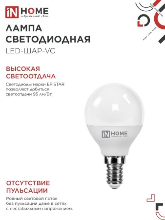 Лампа светодиодная LED-ШАР-VC 11Вт 230В Е14 4000К 1050Лм IN HOME IN-HOME 4690612020594