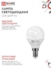 Лампа светодиодная LED-ШАР-VC 11Вт 230В Е14 4000К 1050Лм IN HOME IN-HOME 4690612020594