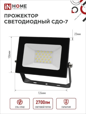 Прожектор светодиодный СДО-7 30Вт 6500К IP65 черный IN HOME IN-HOME 4690612034621
