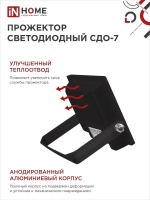 Прожектор светодиодный СДО-7 30Вт 6500К IP65 черный IN HOME IN-HOME 4690612034621