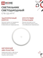 Светильник светодиодный СПБ-2Д-КРУГ 14Вт 4000К 1100Лм 210мм с настраиваемым датчиком белый IN HOME IN-HOME 4690612020693