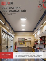 Светильник светодиодный СПБ-2Д-КРУГ 14Вт 4000К 1100Лм 210мм с настраиваемым датчиком белый IN HOME IN-HOME 4690612020693