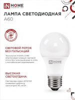 Лампа светодиодная LED-A60-VC 12Вт 230В Е27 6500К 1140Лм IN HOME IN-HOME 4690612020259