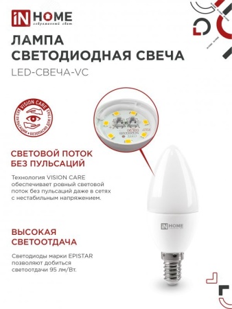 Лампа светодиодная LED-СВЕЧА-VC 11Вт 230В Е14 6500К 1050Лм IN HOME IN-HOME 4690612024844