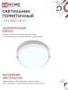 4690612049281 Светильник светодиодный герметичный СПП 1065-КРУГ 10Вт 6500К 900Лм IP65 115мм IN HOME IN-HOME 