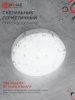 4690612044033 Светильник светодиодный герметичный СПП ОAД-2065-КРУГ 20Вт 6500К 1800Лм с оптико-акустическим датчиком IP65 155мм IN HOME IN-HOME 