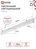 Светильник светодиодный СПБ-Т5 10Вт 230В 6500К 900Лм 900мм IN HOME IN-HOME 4690612012247