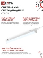 Светильник светодиодный СПБ-Т5 10Вт 230В 6500К 900Лм 900мм IN HOME IN-HOME 4690612012247