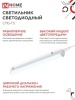 Светильник светодиодный СПБ-Т5 10Вт 230В 6500К 900Лм 900мм IN HOME IN-HOME 4690612012247
