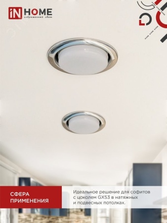 Лампа светодиодная LED-GX53-VC 10Вт 230В 4000К 950Лм IN HOME IN-HOME 4690612020761
