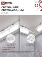Светильник светодиодный СПБ-Т5 14Вт 230В 4000К 1260Лм 1200мм IN HOME IN-HOME 4690612008769