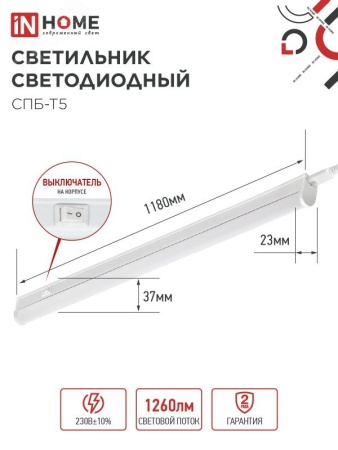 Светильник светодиодный СПБ-Т5 14Вт 230В 4000К 1260Лм 1200мм IN HOME IN-HOME 4690612008769