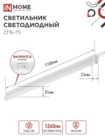 Светильник светодиодный СПБ-Т5 14Вт 230В 4000К 1260Лм 1200мм IN HOME IN-HOME 4690612008769