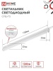 Светильник светодиодный СПБ-Т5 14Вт 230В 4000К 1260Лм 1200мм IN HOME IN-HOME 4690612008769