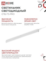 Светильник светодиодный СПБ-Т5-PRO 20Вт 230B 6500К 2000Лм 900мм IN HOME IN-HOME 4690612051352