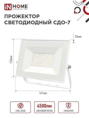 4690612034706 Прожектор светодиодный СДО-7 50Вт 6500К IP65 белый IN HOME IN-HOME 