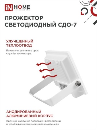 4690612034706 Прожектор светодиодный СДО-7 50Вт 6500К IP65 белый IN HOME IN-HOME 
