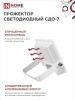 4690612034706 Прожектор светодиодный СДО-7 50Вт 6500К IP65 белый IN HOME IN-HOME 