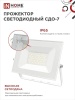 4690612034706 Прожектор светодиодный СДО-7 50Вт 6500К IP65 белый IN HOME IN-HOME 