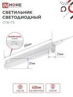 Светильник светодиодный СПБ-Т5 5Вт 230В 4000К 450Лм 300мм IN HOME IN-HOME 4690612004921
