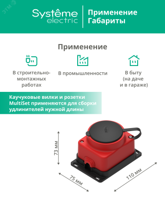 MST4403RD MultiSet Розетка 2К+З открытой установки каучуковая 16А/250В IP44 Красная Systeme Electric 