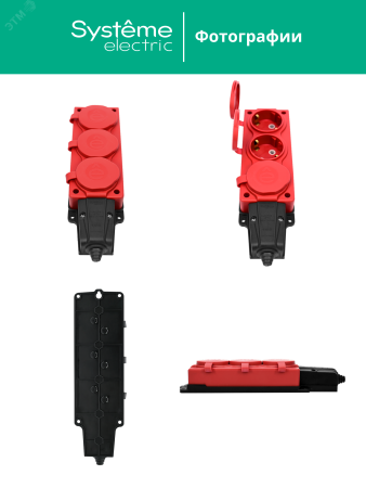 MST4123RD MultiSet Колодка 3х розетка 2К+З каучуковая 16А/250В IP44 Красная Systeme Electric 
