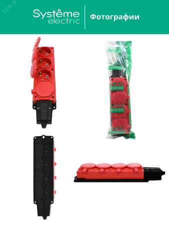 MultiSet Колодка 4х розетка 2К+З каучуковая 16А/250В IP44 Красная Systeme Electric MST4124RD