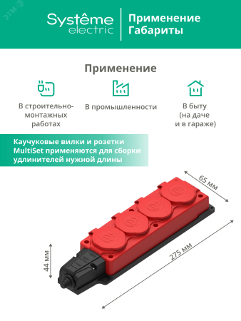 MultiSet Колодка 4х розетка 2К+З каучуковая 16А/250В IP44 Красная Systeme Electric MST4124RD