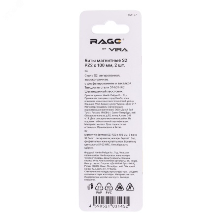 554137 Биты магнитные S2 PZ2 x 100 мм 2 шт Rage 